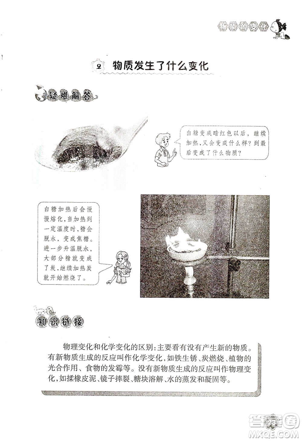 浙江教育出版社2021同步科學拓展閱讀六年級下冊教科版參考答案