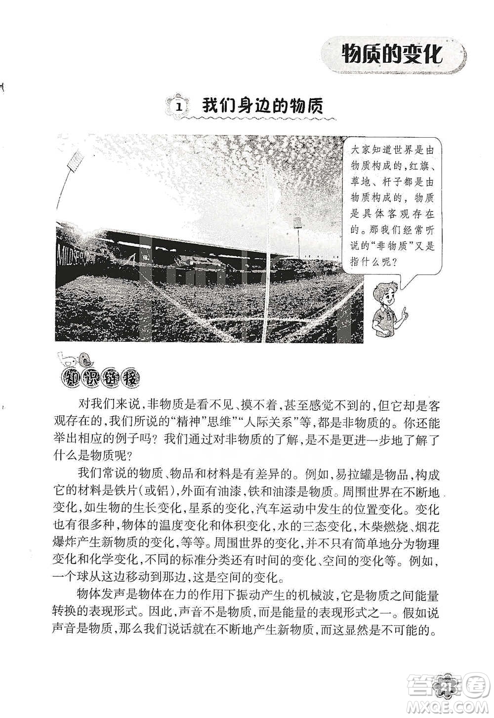 浙江教育出版社2021同步科學拓展閱讀六年級下冊教科版參考答案