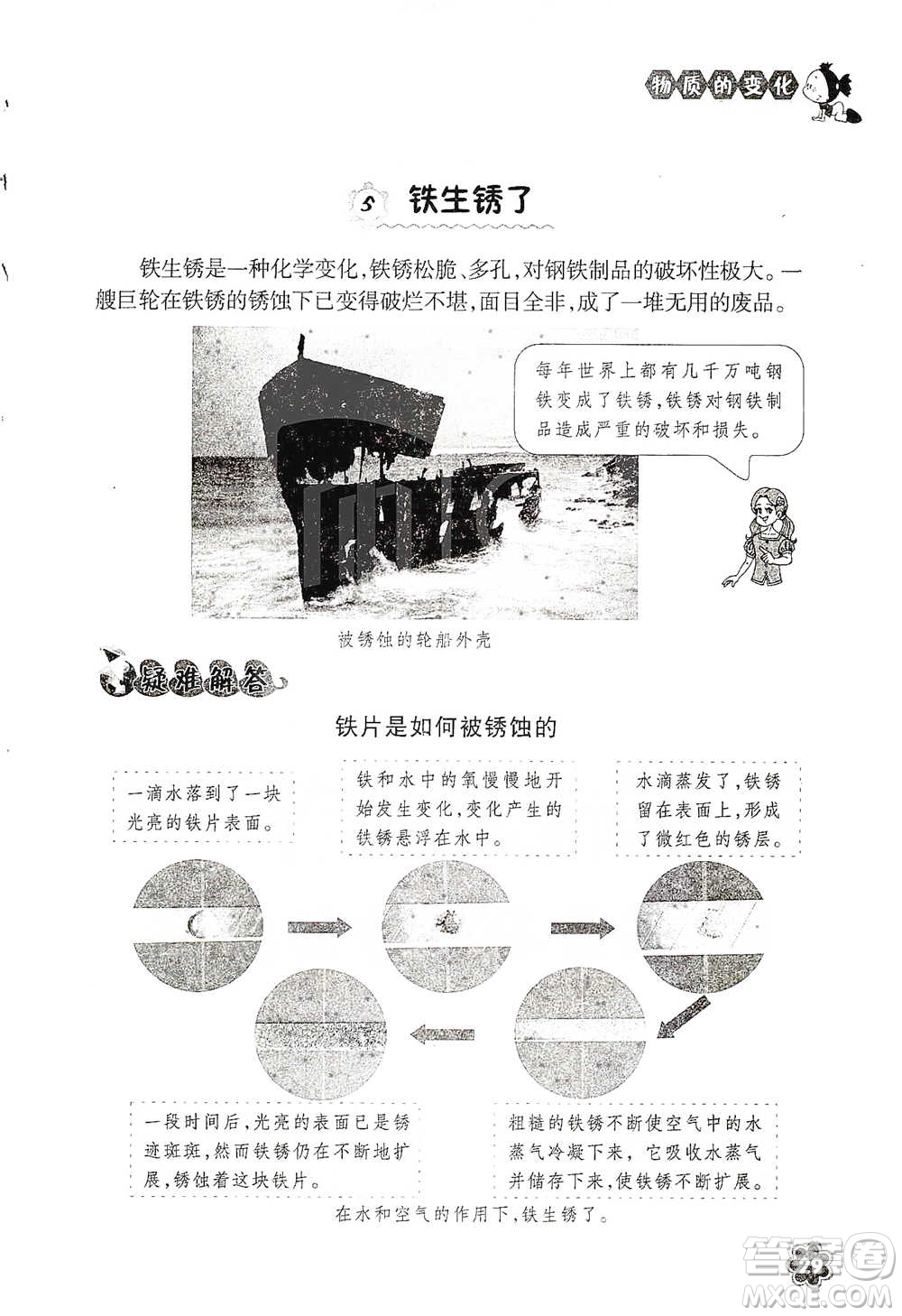 浙江教育出版社2021同步科學拓展閱讀六年級下冊教科版參考答案