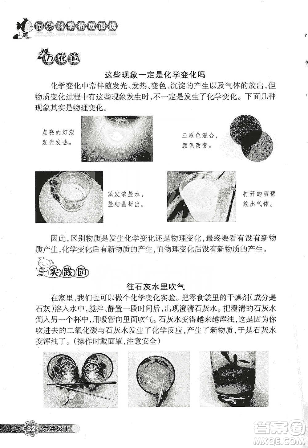 浙江教育出版社2021同步科學拓展閱讀六年級下冊教科版參考答案