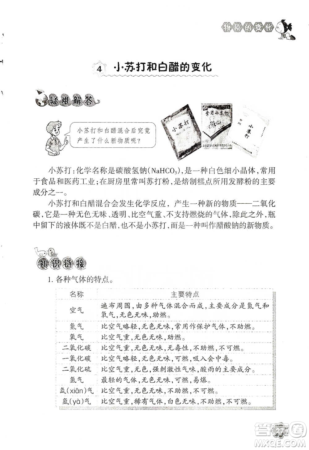 浙江教育出版社2021同步科學拓展閱讀六年級下冊教科版參考答案