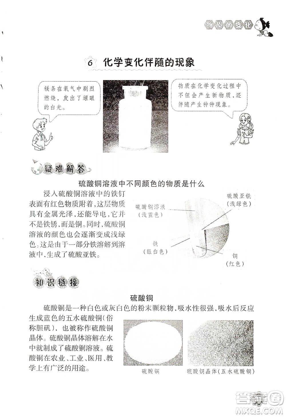 浙江教育出版社2021同步科學拓展閱讀六年級下冊教科版參考答案