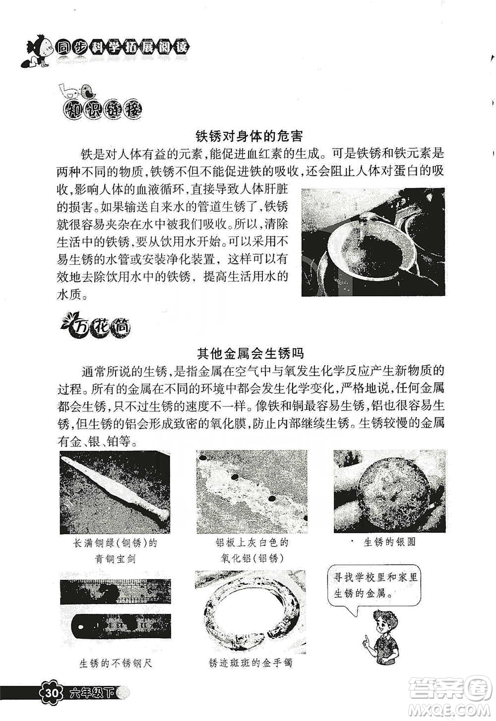 浙江教育出版社2021同步科學拓展閱讀六年級下冊教科版參考答案