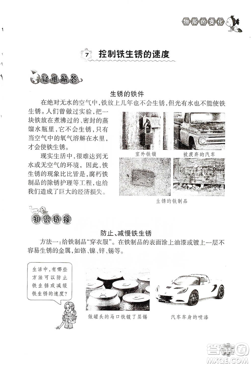浙江教育出版社2021同步科學拓展閱讀六年級下冊教科版參考答案