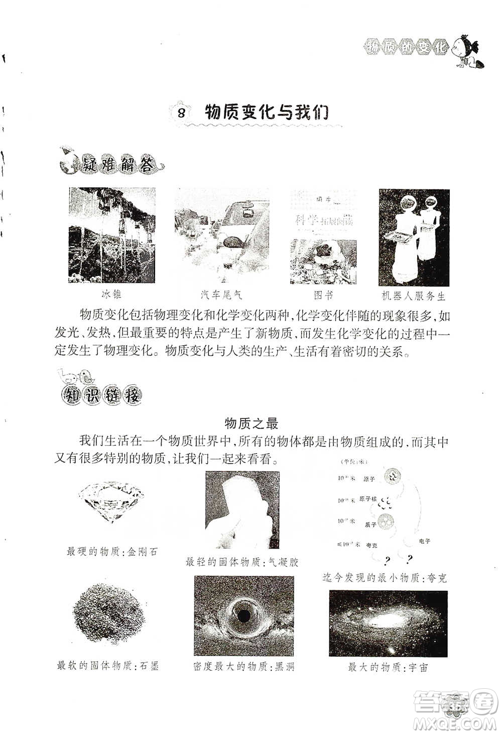 浙江教育出版社2021同步科學拓展閱讀六年級下冊教科版參考答案