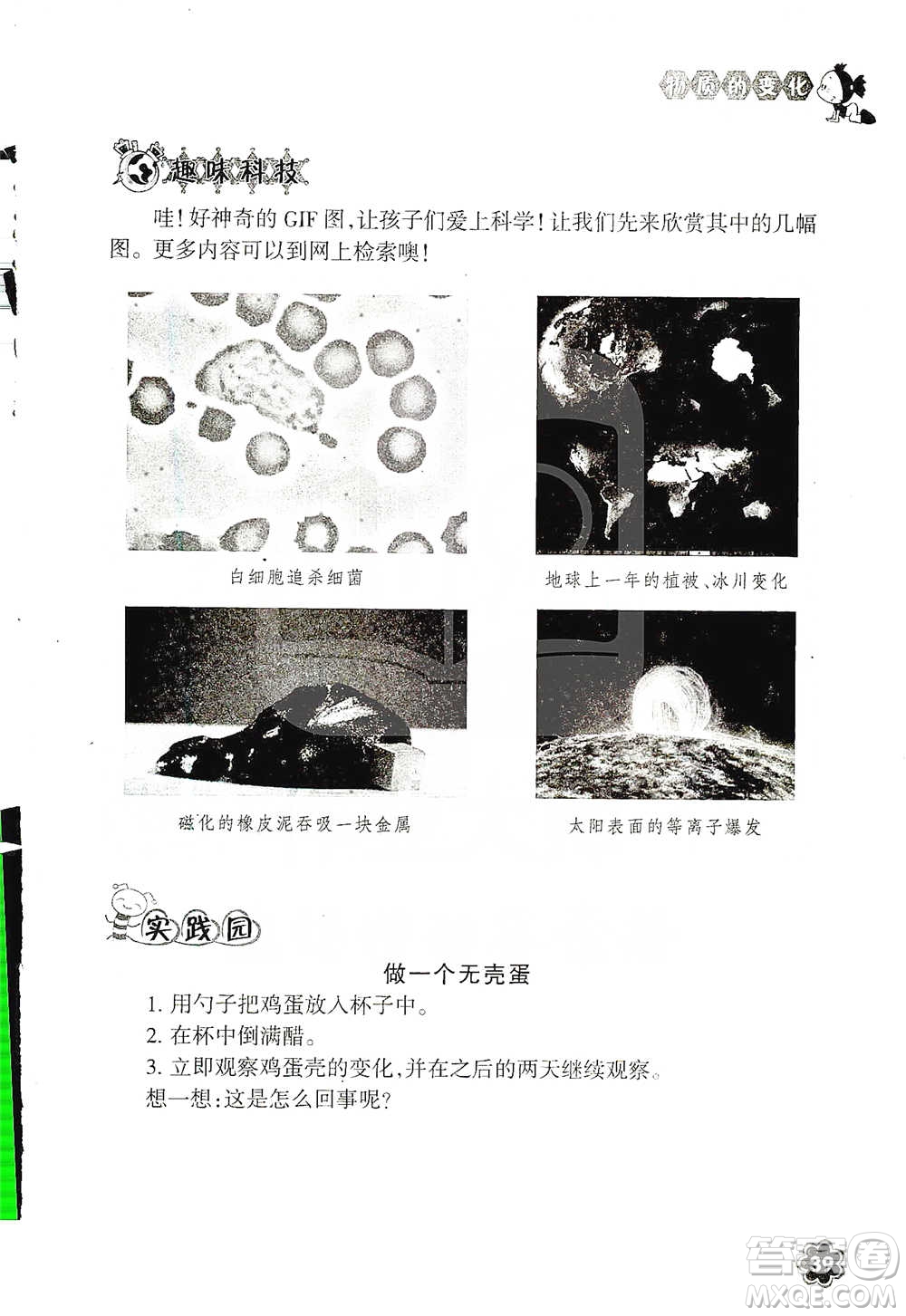 浙江教育出版社2021同步科學拓展閱讀六年級下冊教科版參考答案