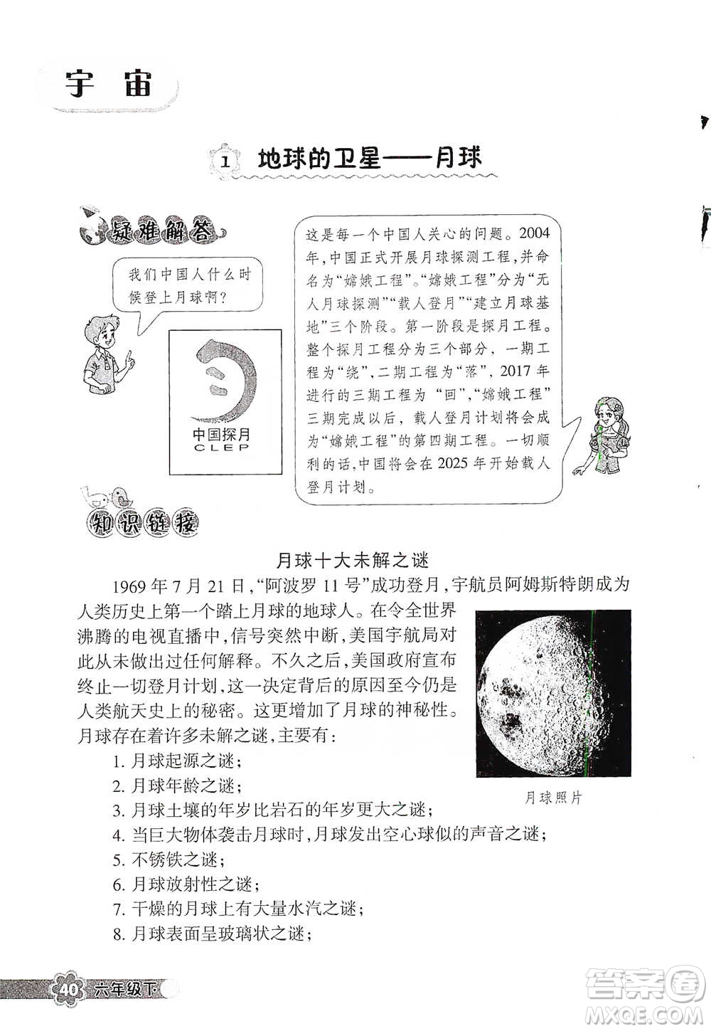 浙江教育出版社2021同步科學拓展閱讀六年級下冊教科版參考答案