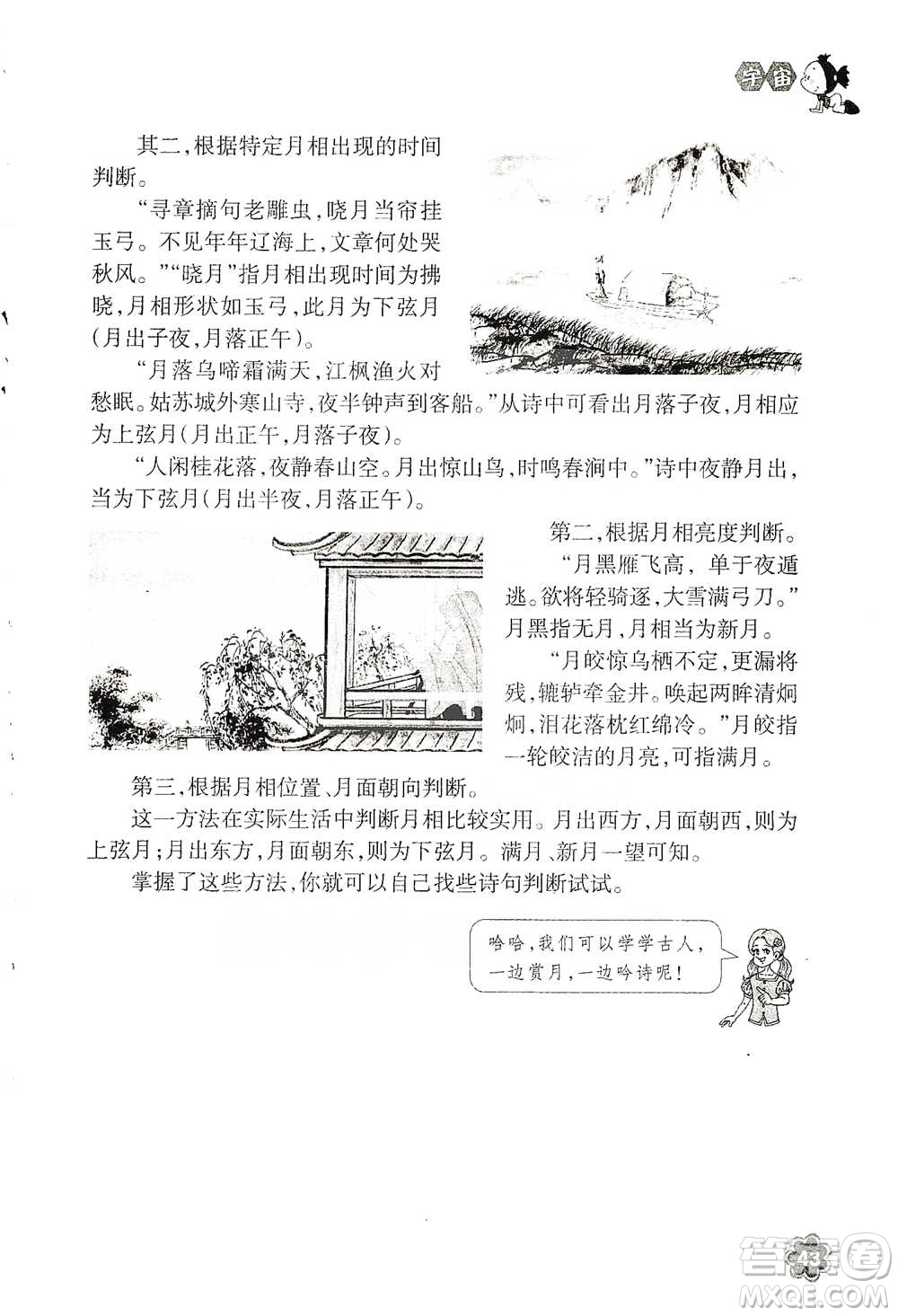 浙江教育出版社2021同步科學拓展閱讀六年級下冊教科版參考答案