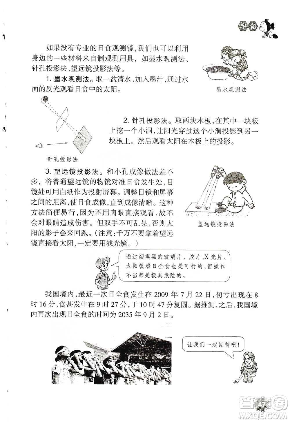 浙江教育出版社2021同步科學拓展閱讀六年級下冊教科版參考答案