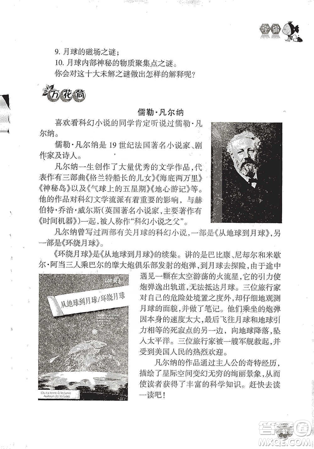 浙江教育出版社2021同步科學拓展閱讀六年級下冊教科版參考答案