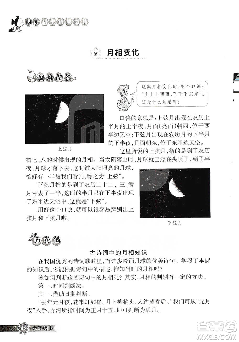 浙江教育出版社2021同步科學拓展閱讀六年級下冊教科版參考答案