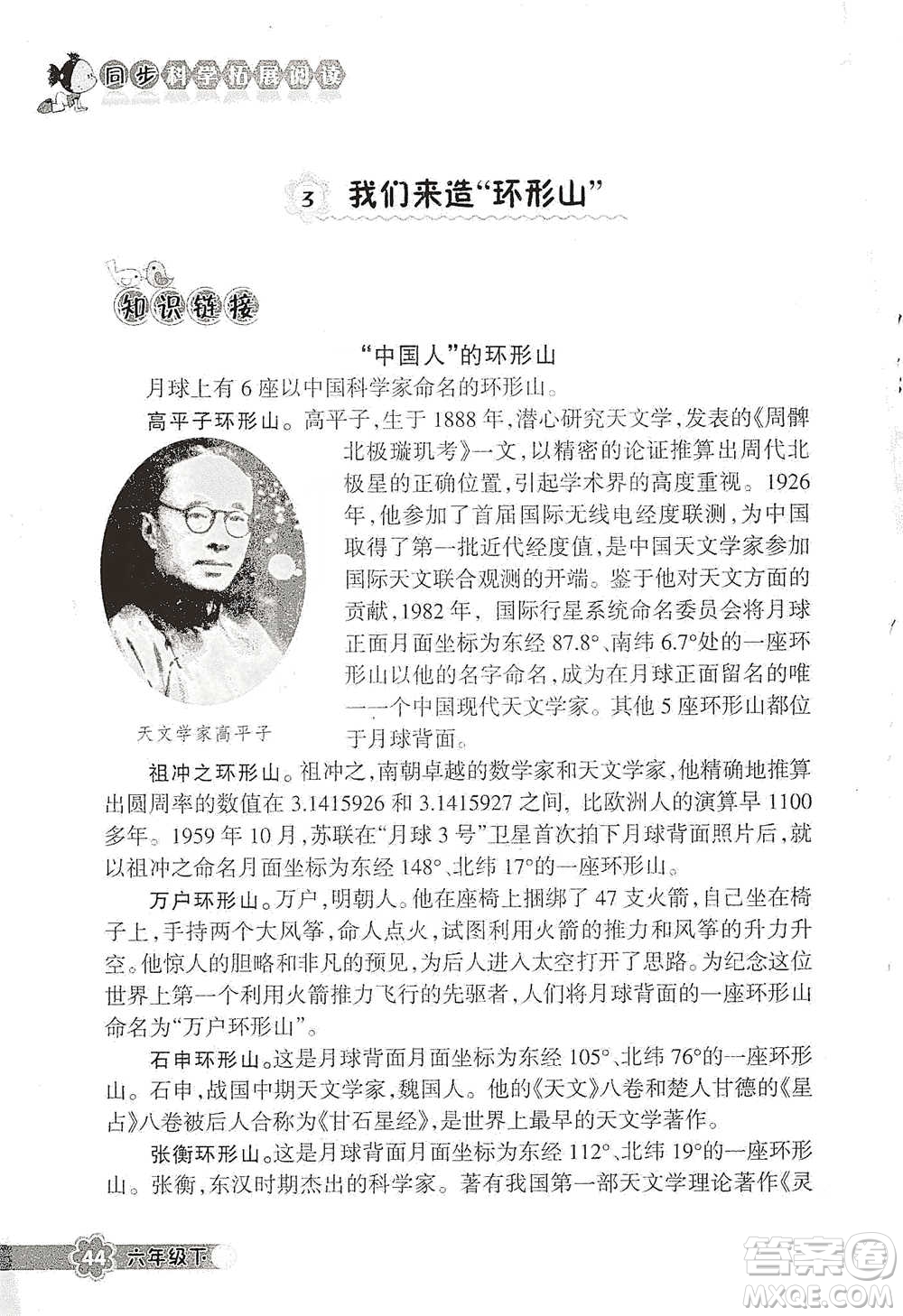 浙江教育出版社2021同步科學拓展閱讀六年級下冊教科版參考答案