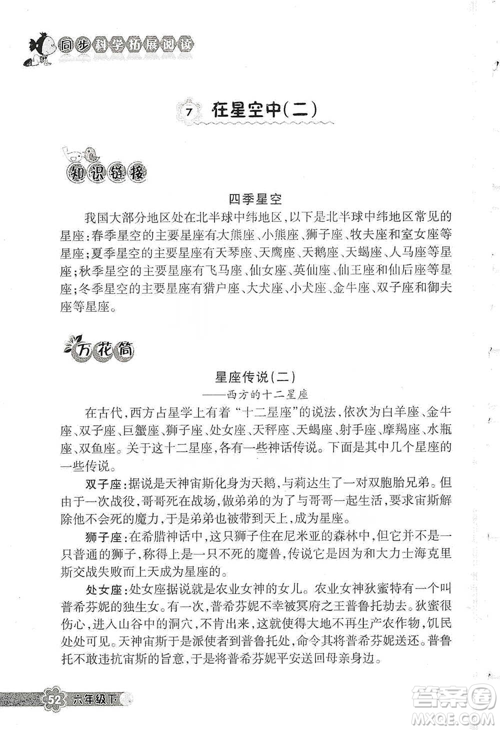 浙江教育出版社2021同步科學拓展閱讀六年級下冊教科版參考答案