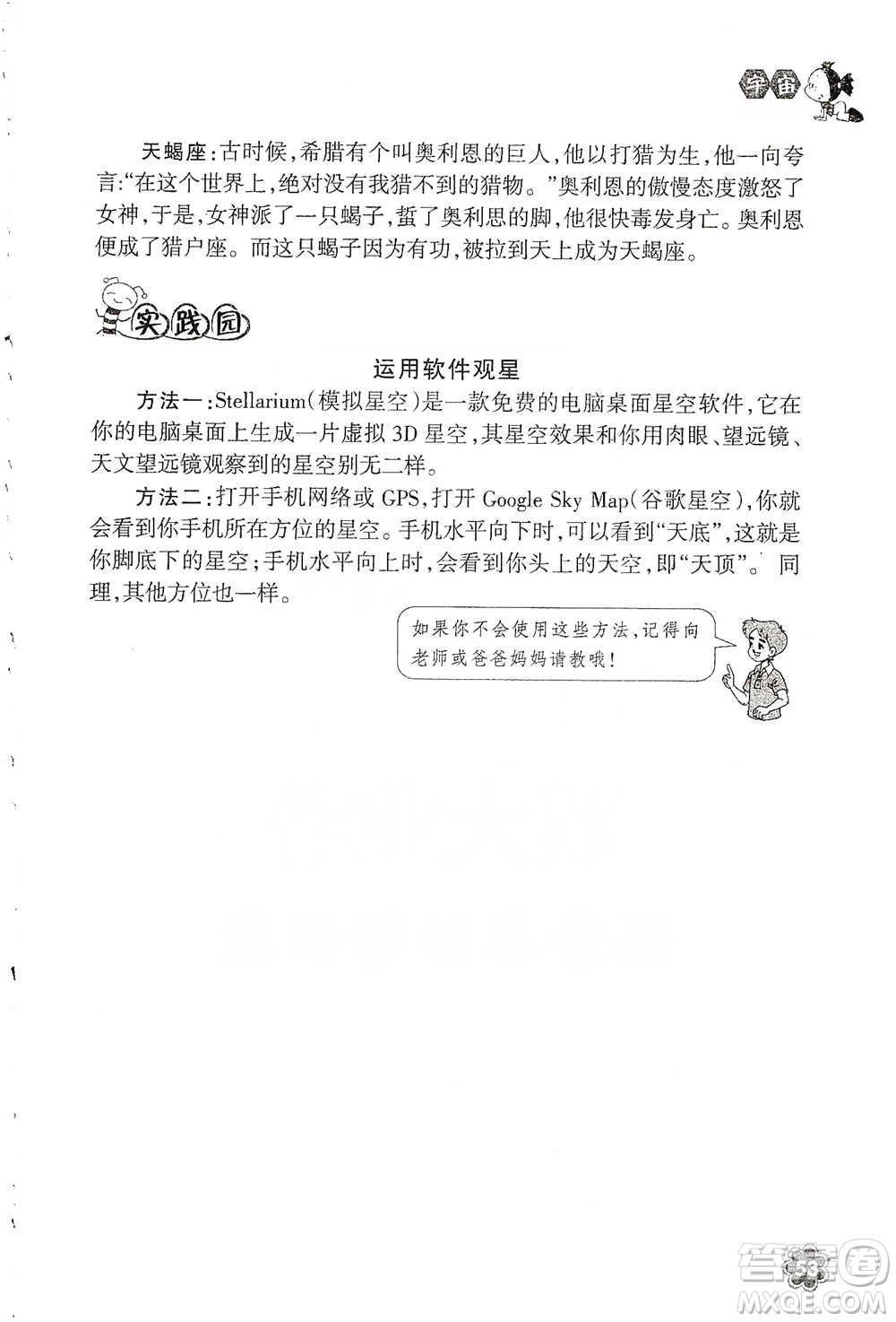 浙江教育出版社2021同步科學拓展閱讀六年級下冊教科版參考答案