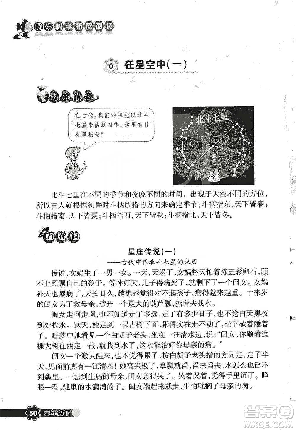 浙江教育出版社2021同步科學拓展閱讀六年級下冊教科版參考答案