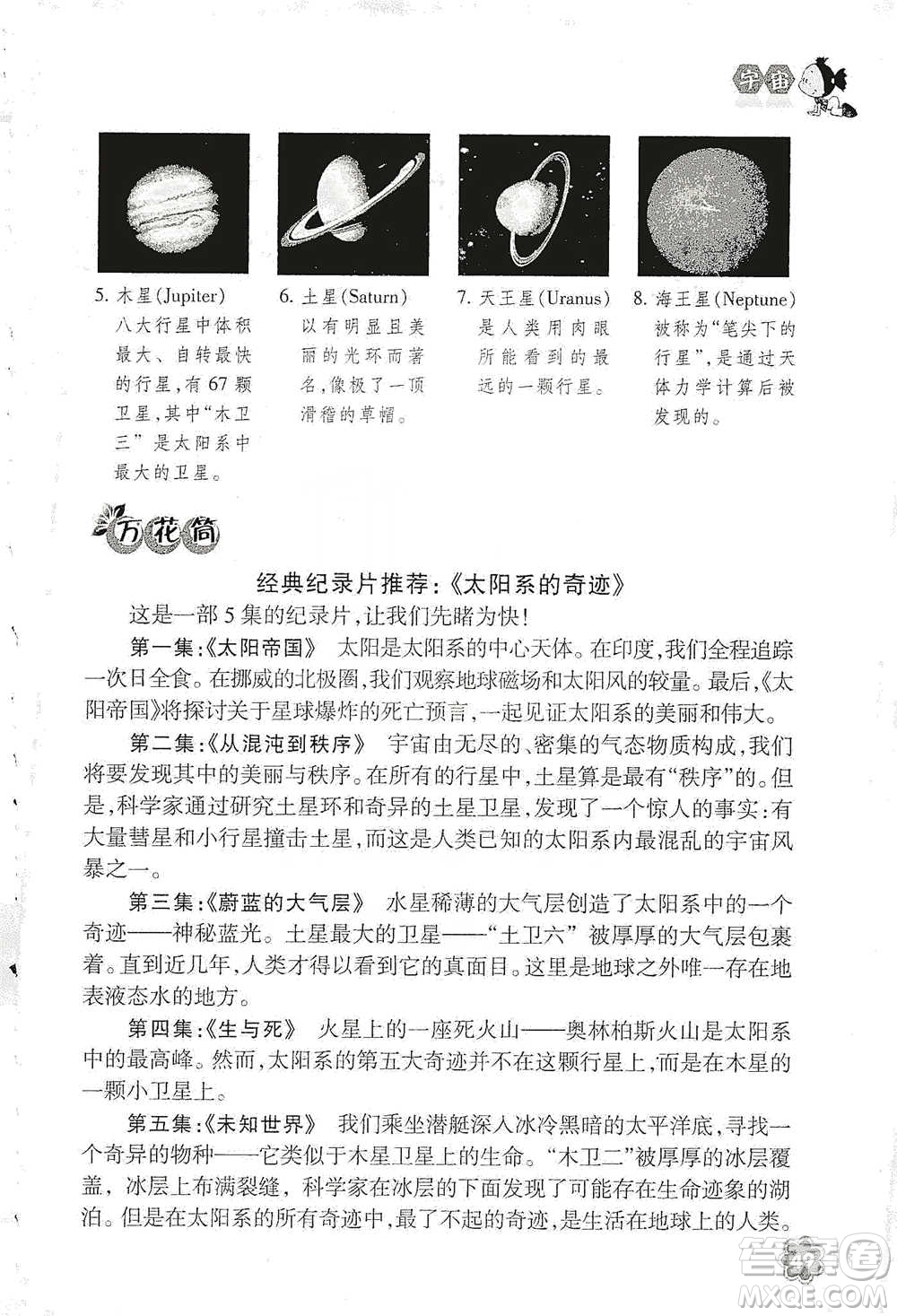 浙江教育出版社2021同步科學拓展閱讀六年級下冊教科版參考答案