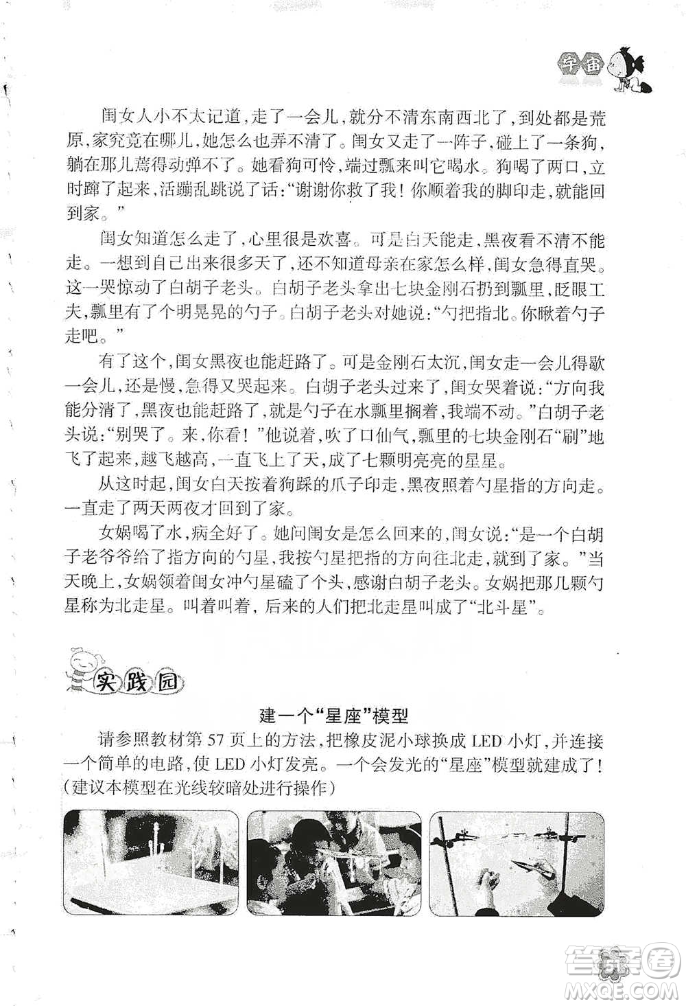 浙江教育出版社2021同步科學拓展閱讀六年級下冊教科版參考答案