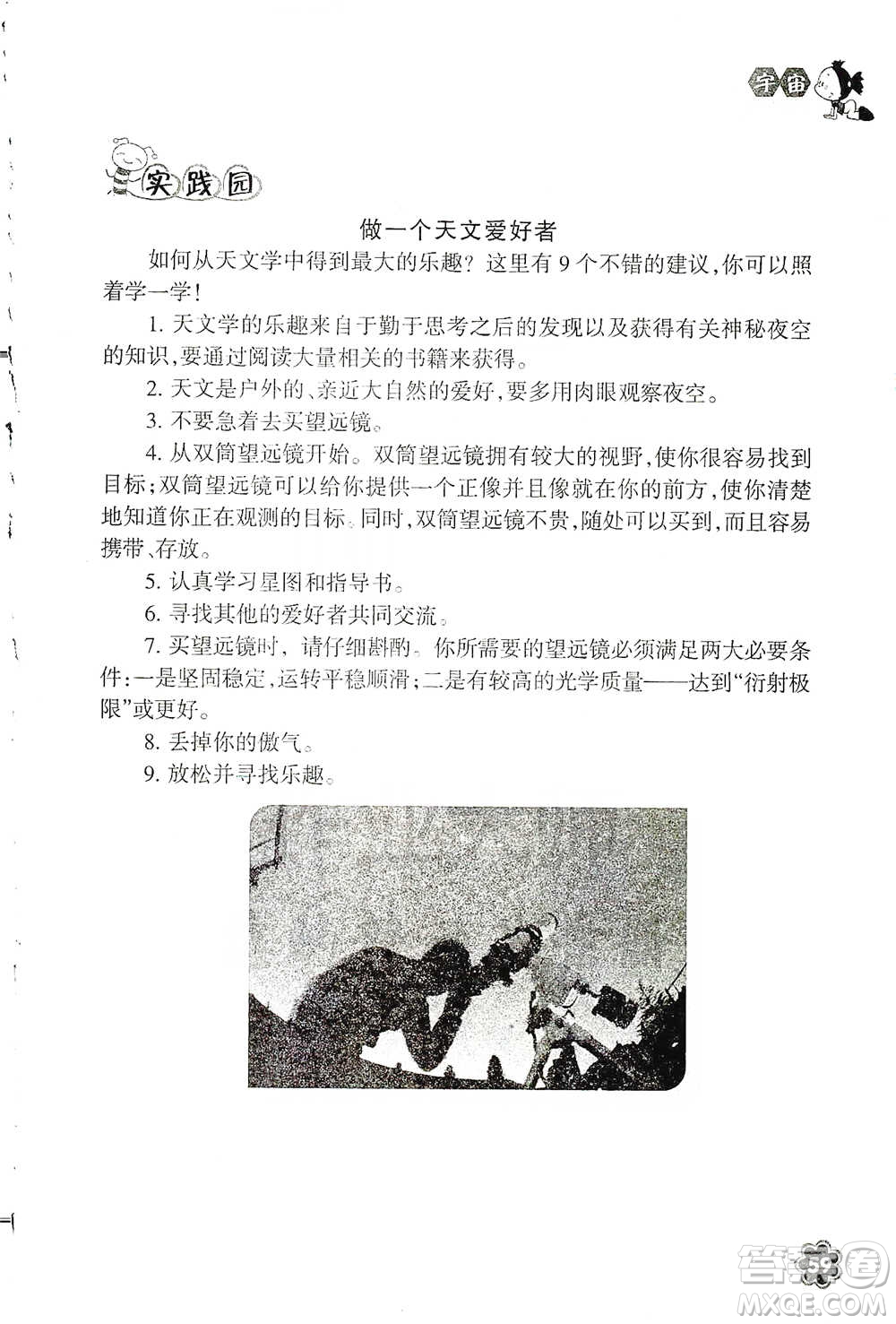 浙江教育出版社2021同步科學拓展閱讀六年級下冊教科版參考答案