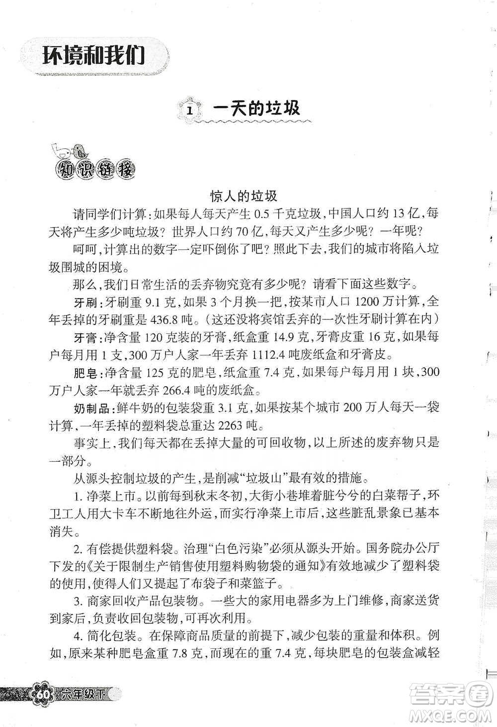 浙江教育出版社2021同步科學拓展閱讀六年級下冊教科版參考答案