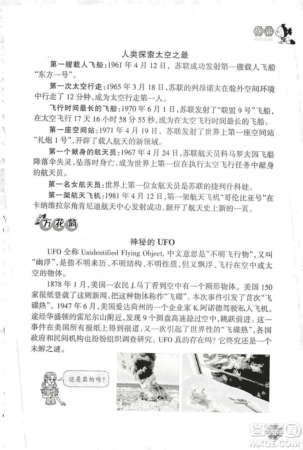 浙江教育出版社2021同步科學拓展閱讀六年級下冊教科版參考答案