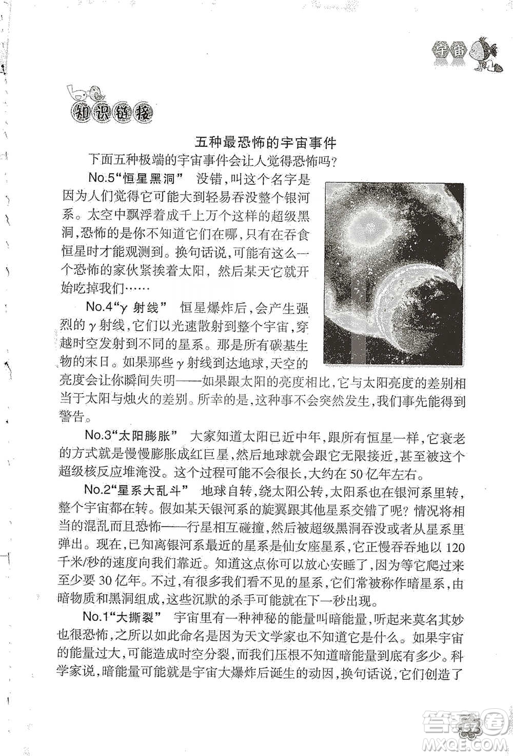浙江教育出版社2021同步科學拓展閱讀六年級下冊教科版參考答案