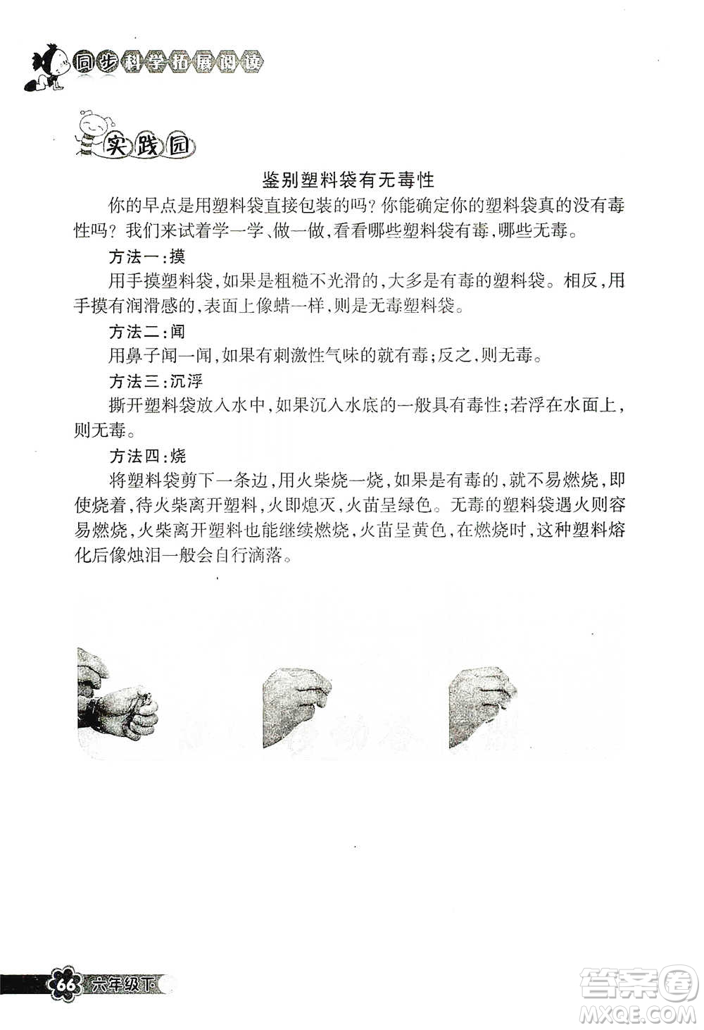 浙江教育出版社2021同步科學拓展閱讀六年級下冊教科版參考答案