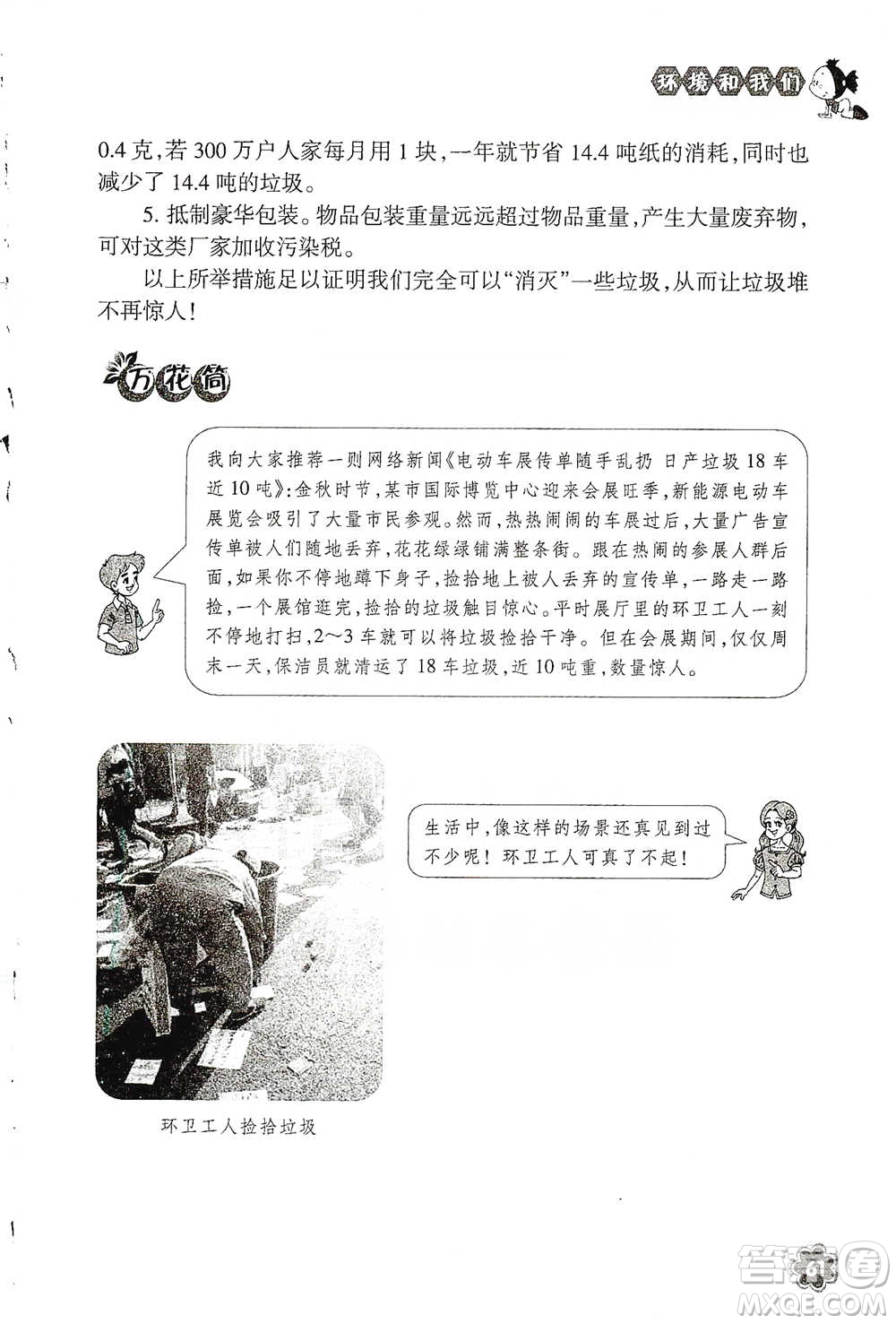 浙江教育出版社2021同步科學拓展閱讀六年級下冊教科版參考答案