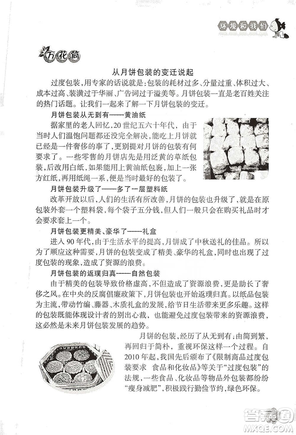 浙江教育出版社2021同步科學拓展閱讀六年級下冊教科版參考答案