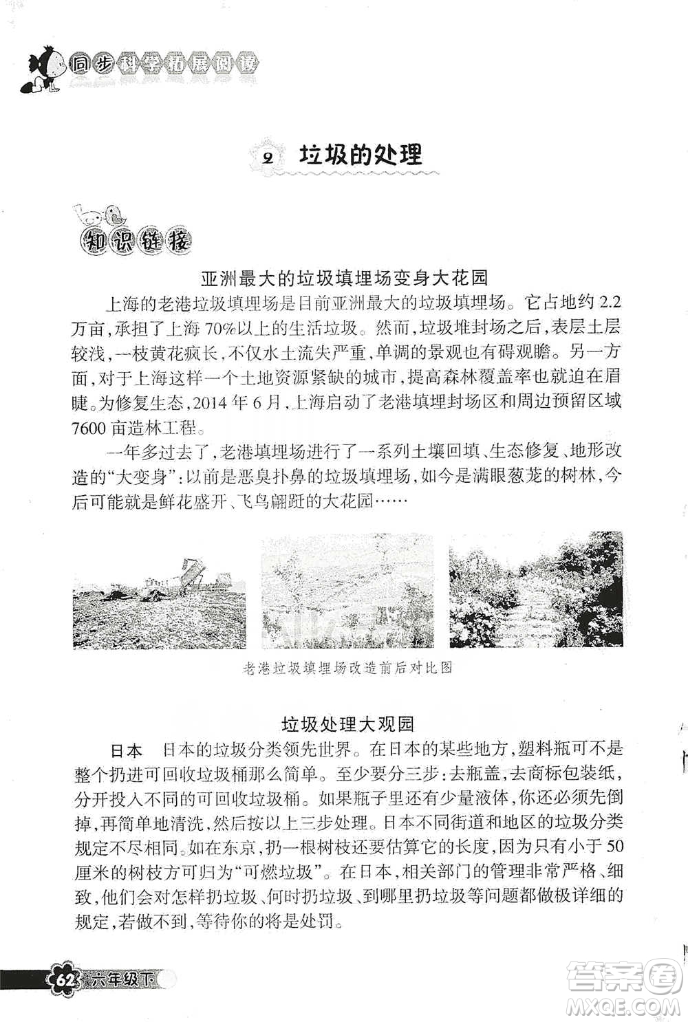 浙江教育出版社2021同步科學拓展閱讀六年級下冊教科版參考答案
