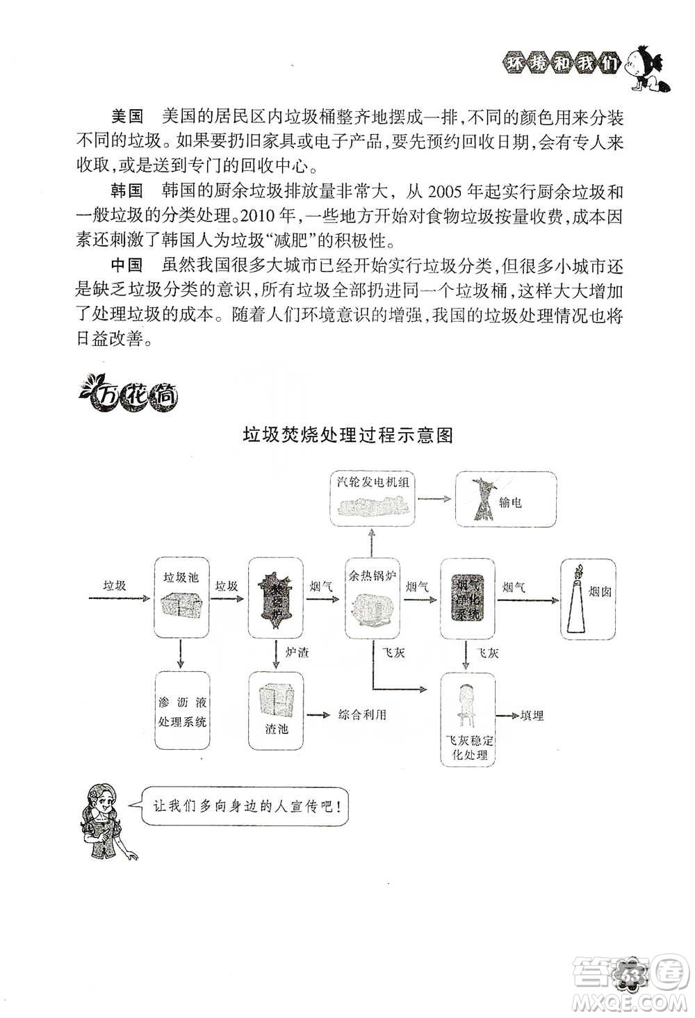 浙江教育出版社2021同步科學拓展閱讀六年級下冊教科版參考答案