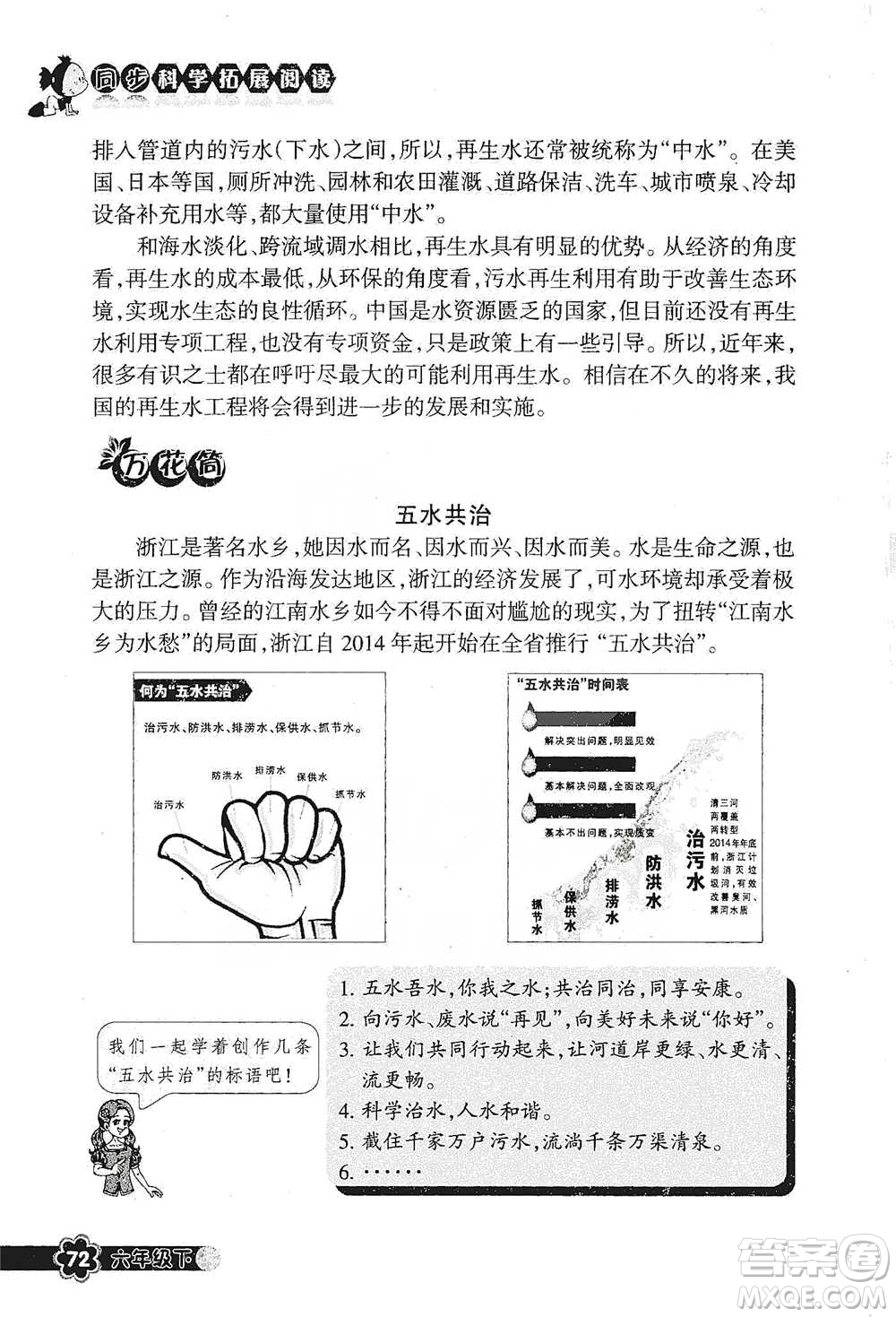 浙江教育出版社2021同步科學拓展閱讀六年級下冊教科版參考答案