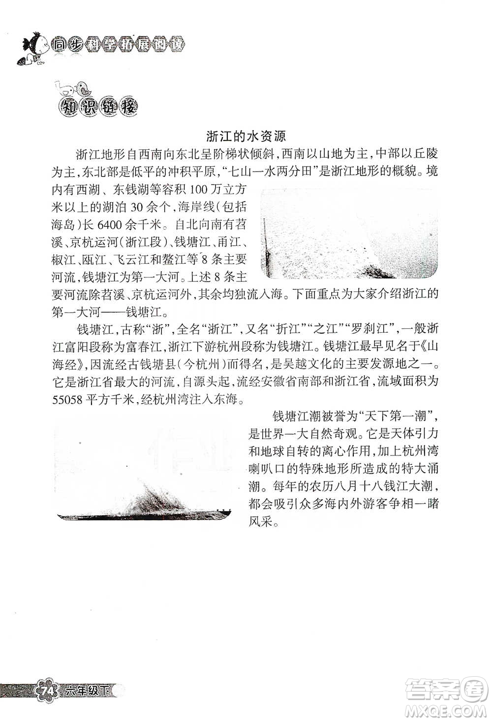 浙江教育出版社2021同步科學拓展閱讀六年級下冊教科版參考答案