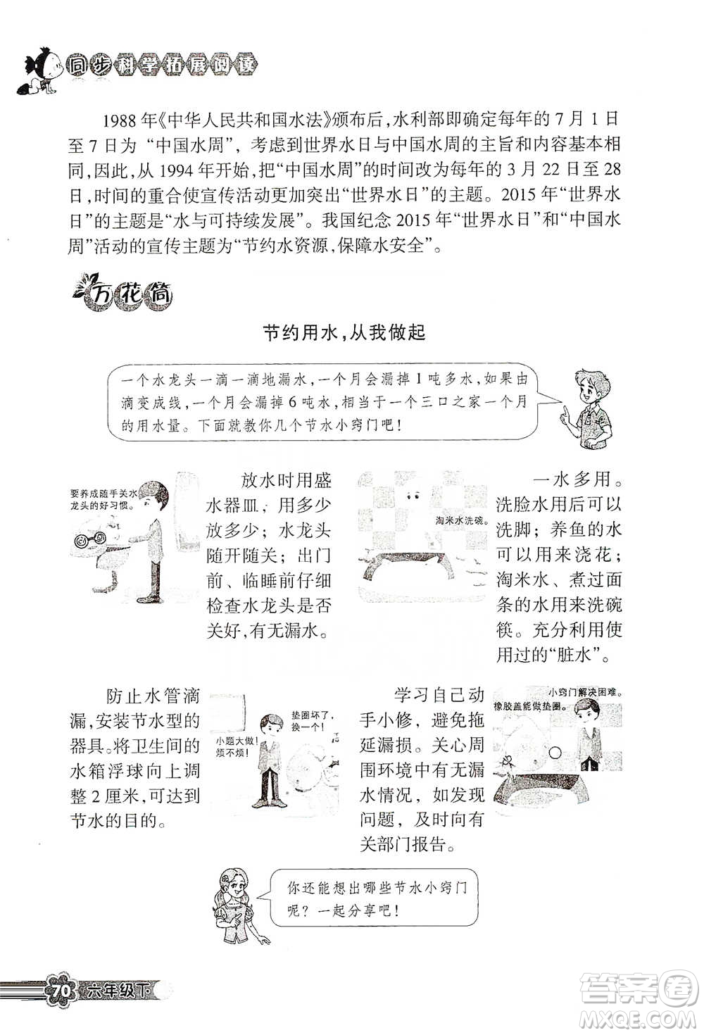 浙江教育出版社2021同步科學拓展閱讀六年級下冊教科版參考答案