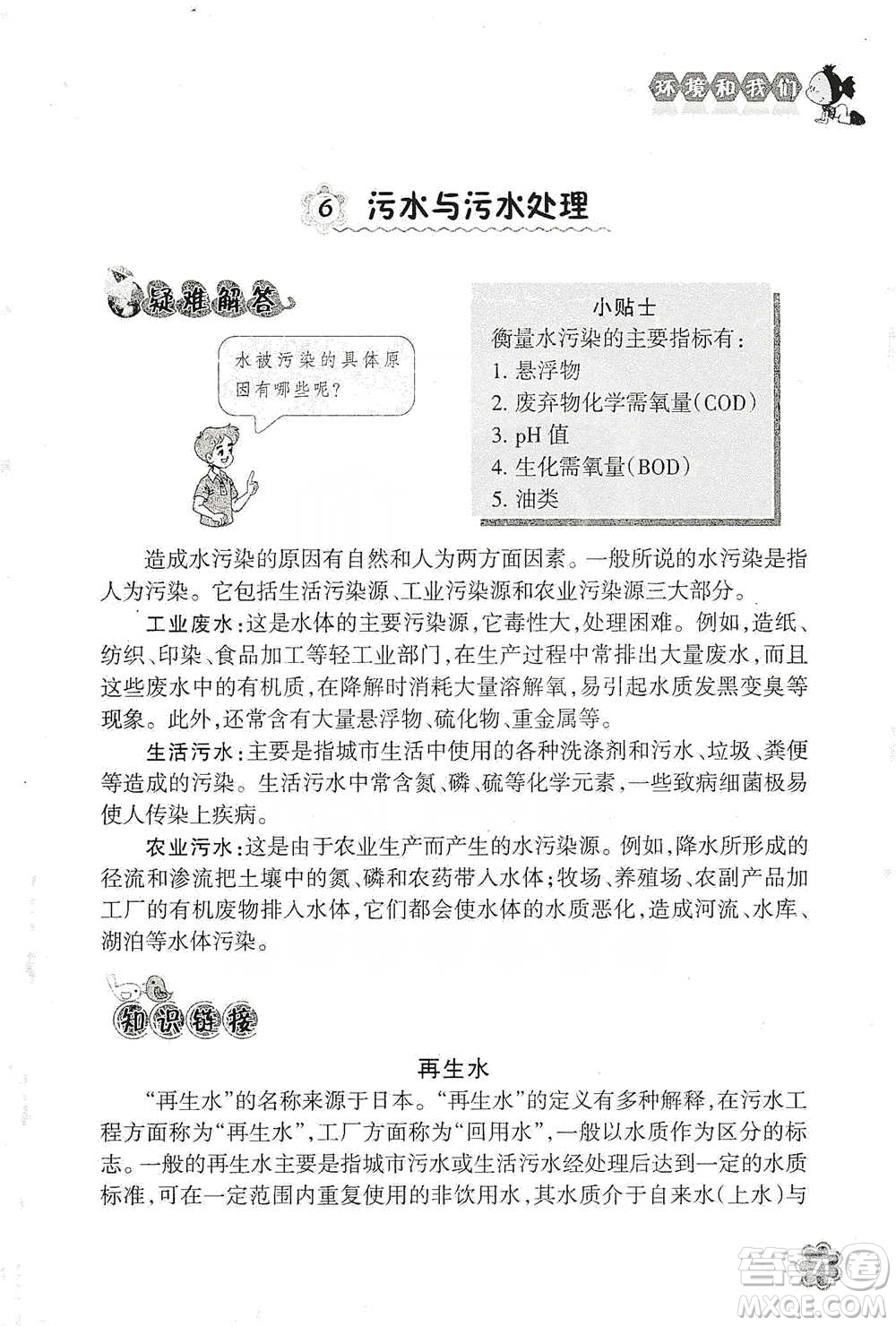 浙江教育出版社2021同步科學拓展閱讀六年級下冊教科版參考答案