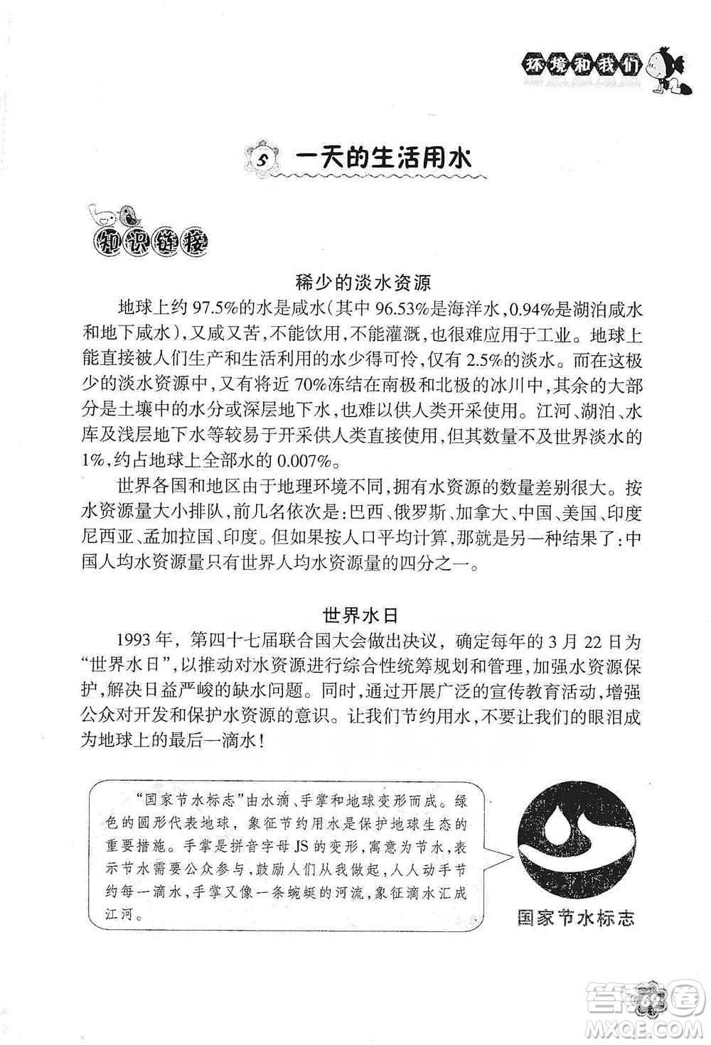 浙江教育出版社2021同步科學拓展閱讀六年級下冊教科版參考答案