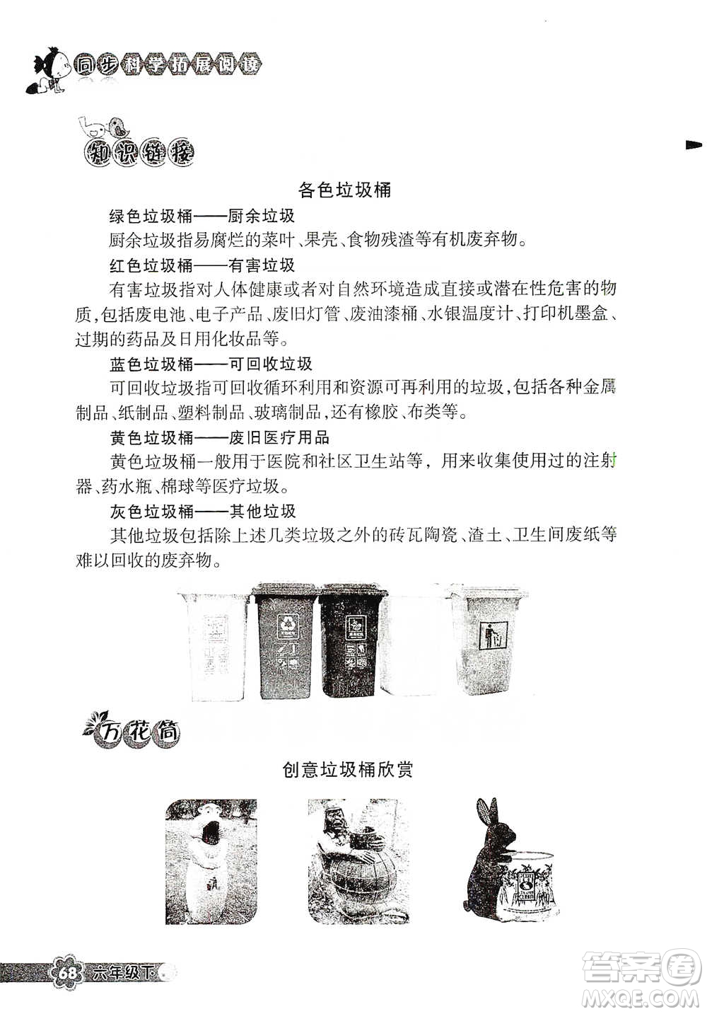 浙江教育出版社2021同步科學拓展閱讀六年級下冊教科版參考答案