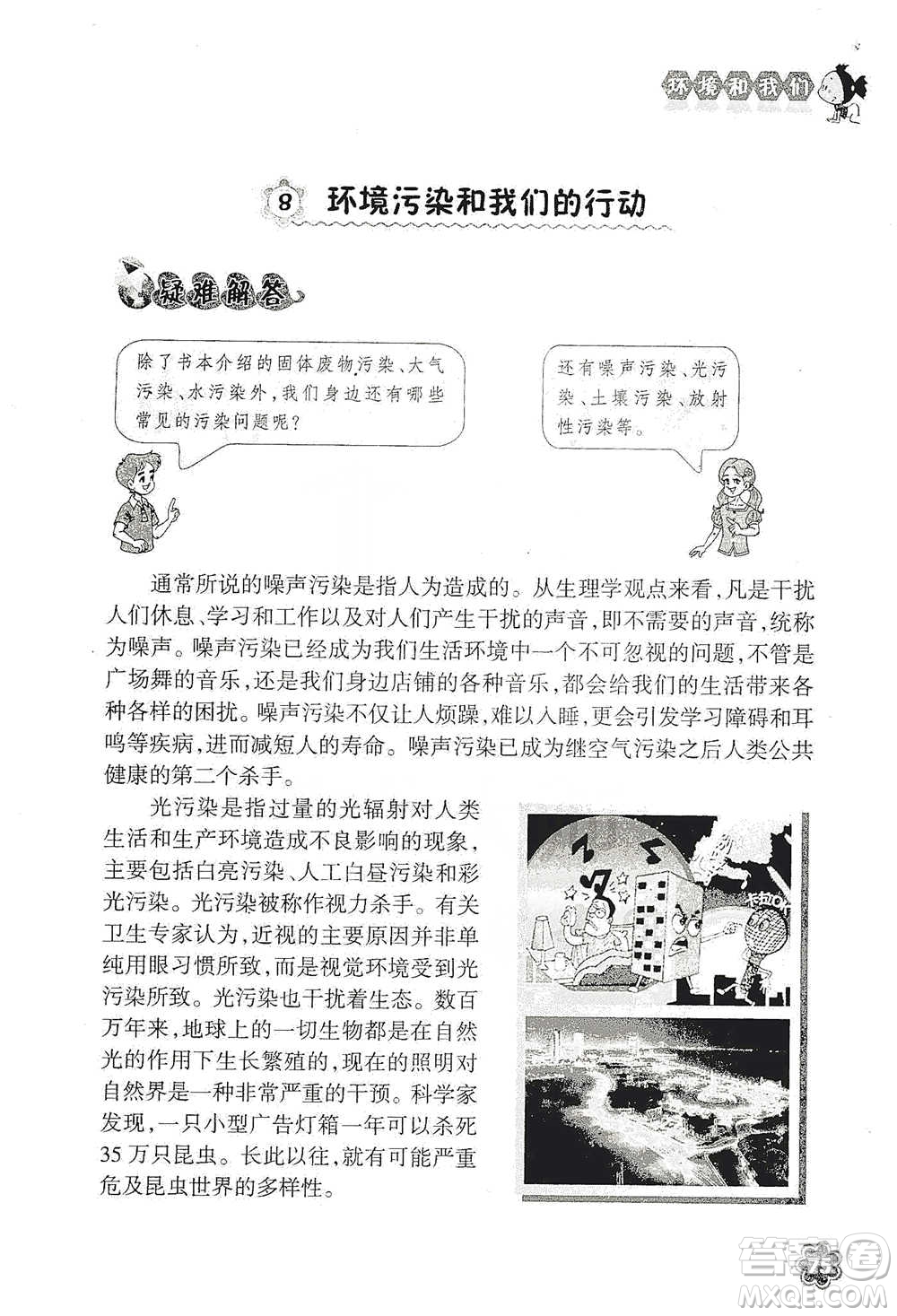 浙江教育出版社2021同步科學拓展閱讀六年級下冊教科版參考答案