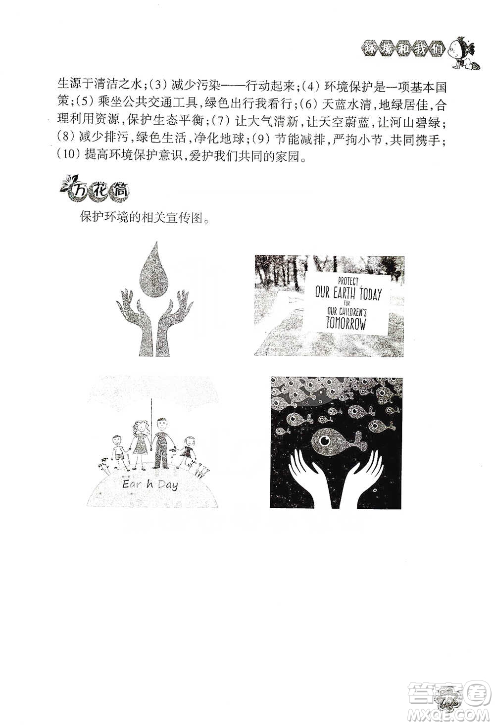 浙江教育出版社2021同步科學拓展閱讀六年級下冊教科版參考答案