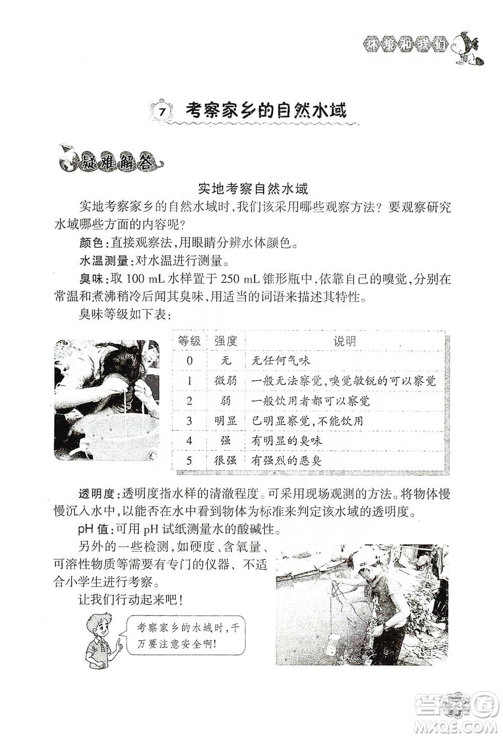 浙江教育出版社2021同步科學拓展閱讀六年級下冊教科版參考答案