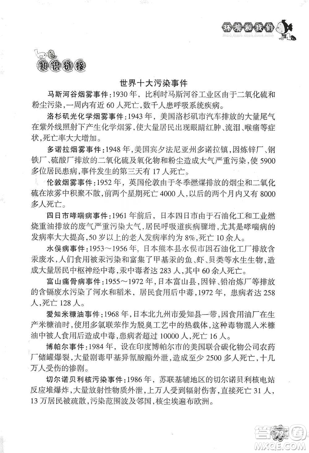 浙江教育出版社2021同步科學拓展閱讀六年級下冊教科版參考答案