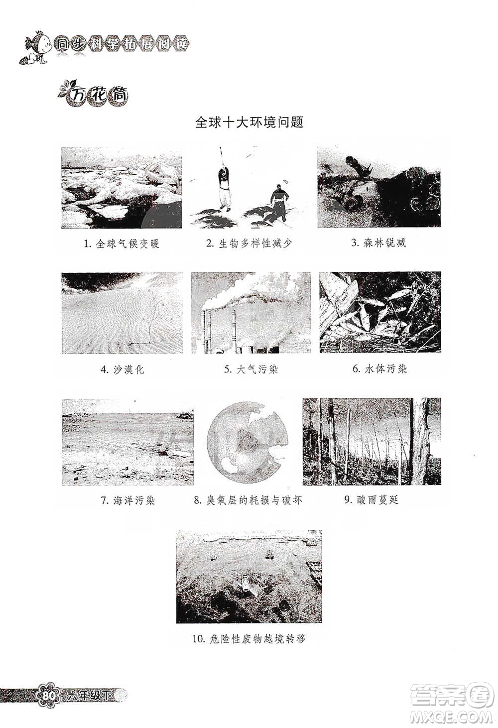 浙江教育出版社2021同步科學拓展閱讀六年級下冊教科版參考答案