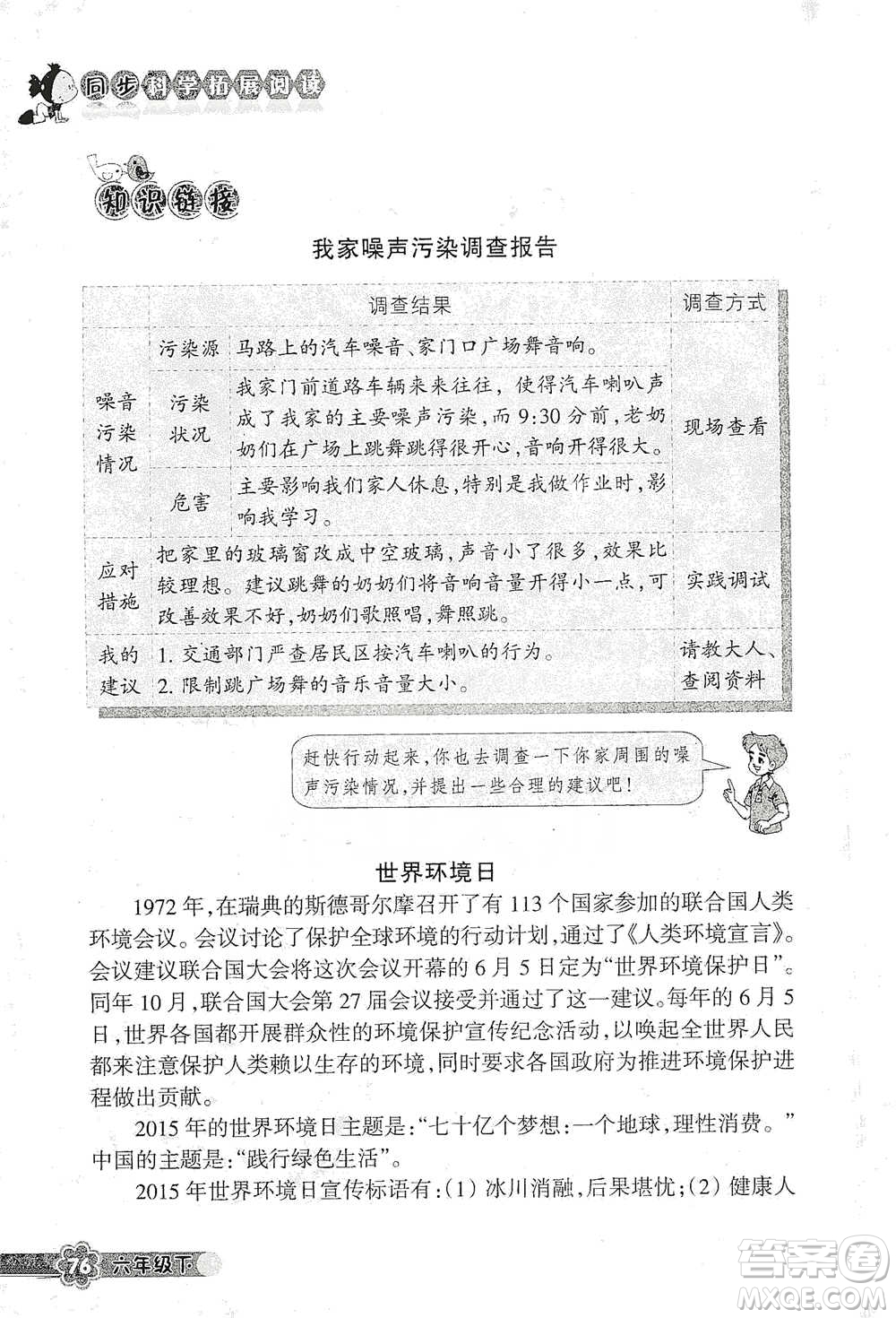 浙江教育出版社2021同步科學拓展閱讀六年級下冊教科版參考答案
