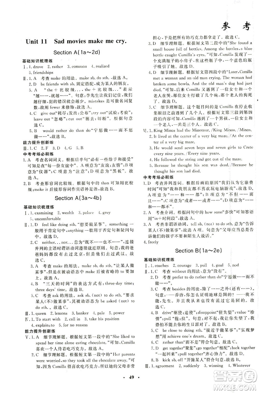 上海大學(xué)出版社2021非常1+1完全題練九年級(jí)英語(yǔ)下冊(cè)人教版答案