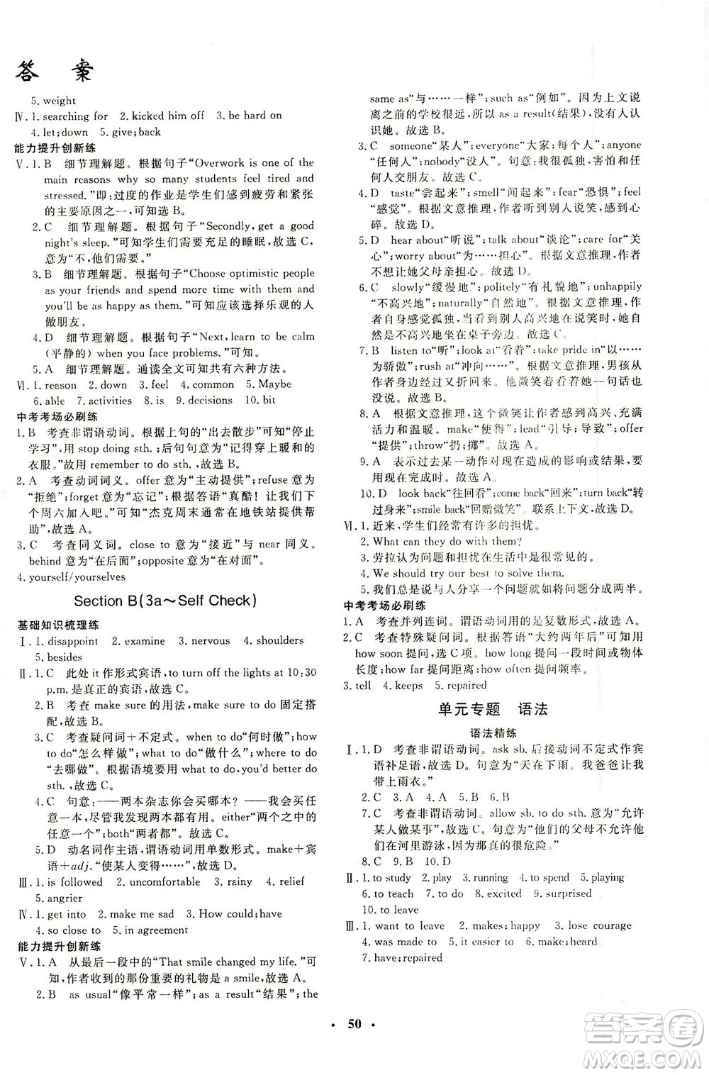 上海大學(xué)出版社2021非常1+1完全題練九年級(jí)英語(yǔ)下冊(cè)人教版答案