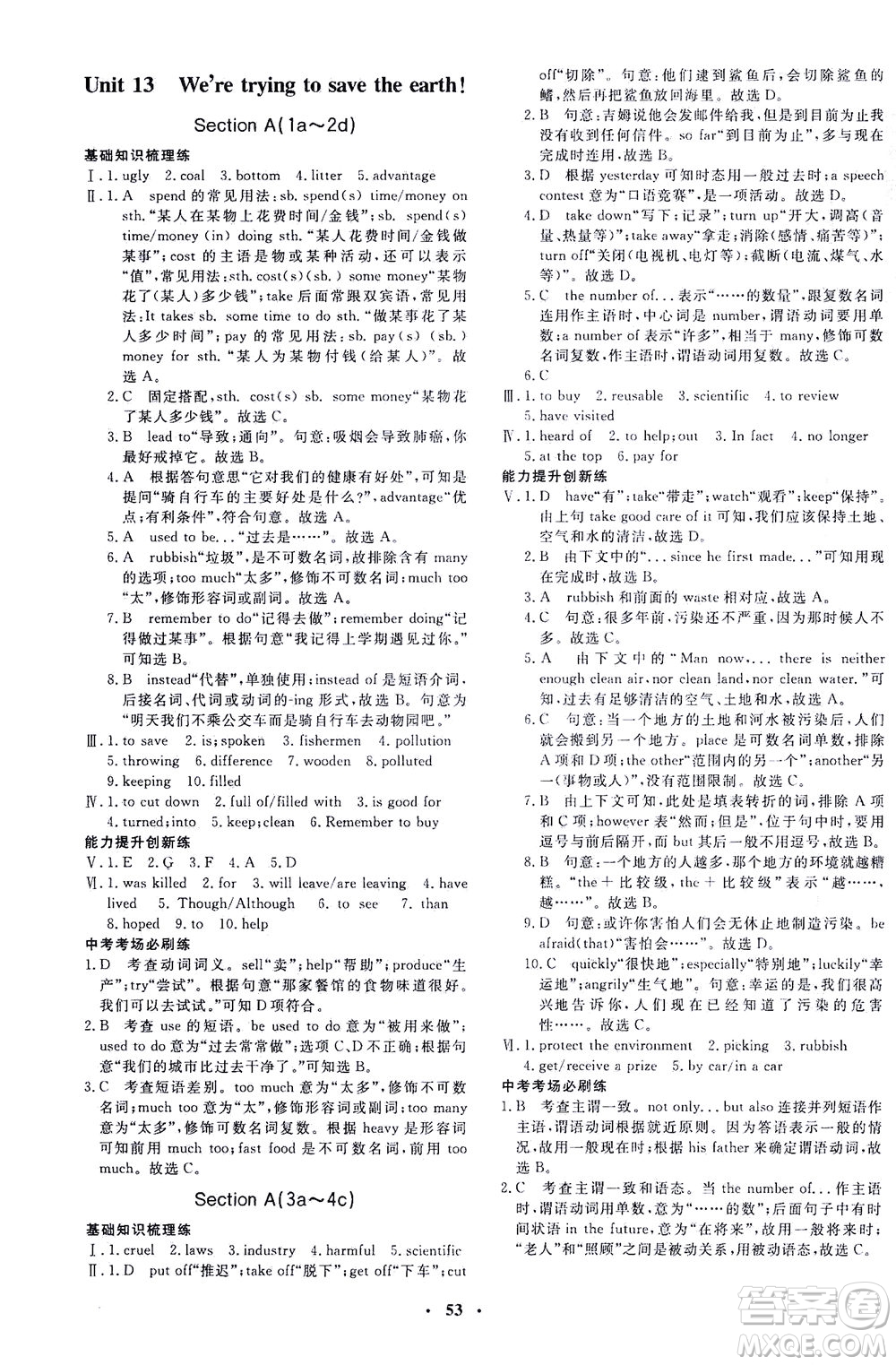 上海大學(xué)出版社2021非常1+1完全題練九年級(jí)英語(yǔ)下冊(cè)人教版答案
