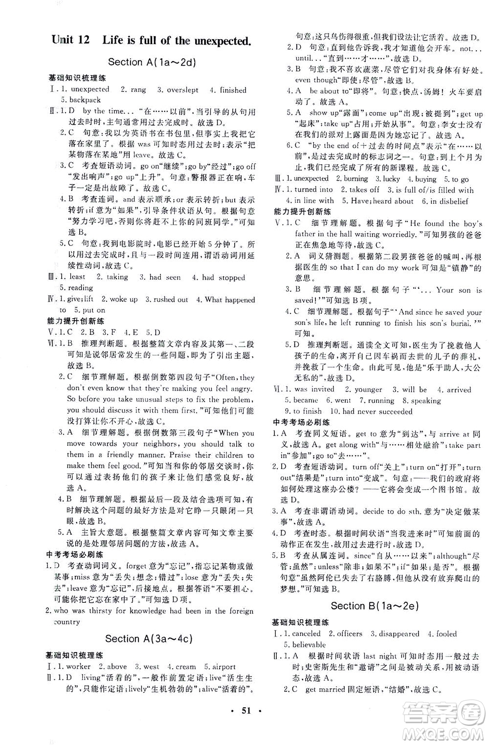 上海大學(xué)出版社2021非常1+1完全題練九年級(jí)英語(yǔ)下冊(cè)人教版答案