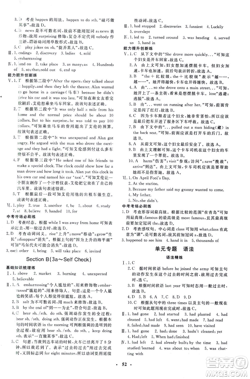 上海大學(xué)出版社2021非常1+1完全題練九年級(jí)英語(yǔ)下冊(cè)人教版答案