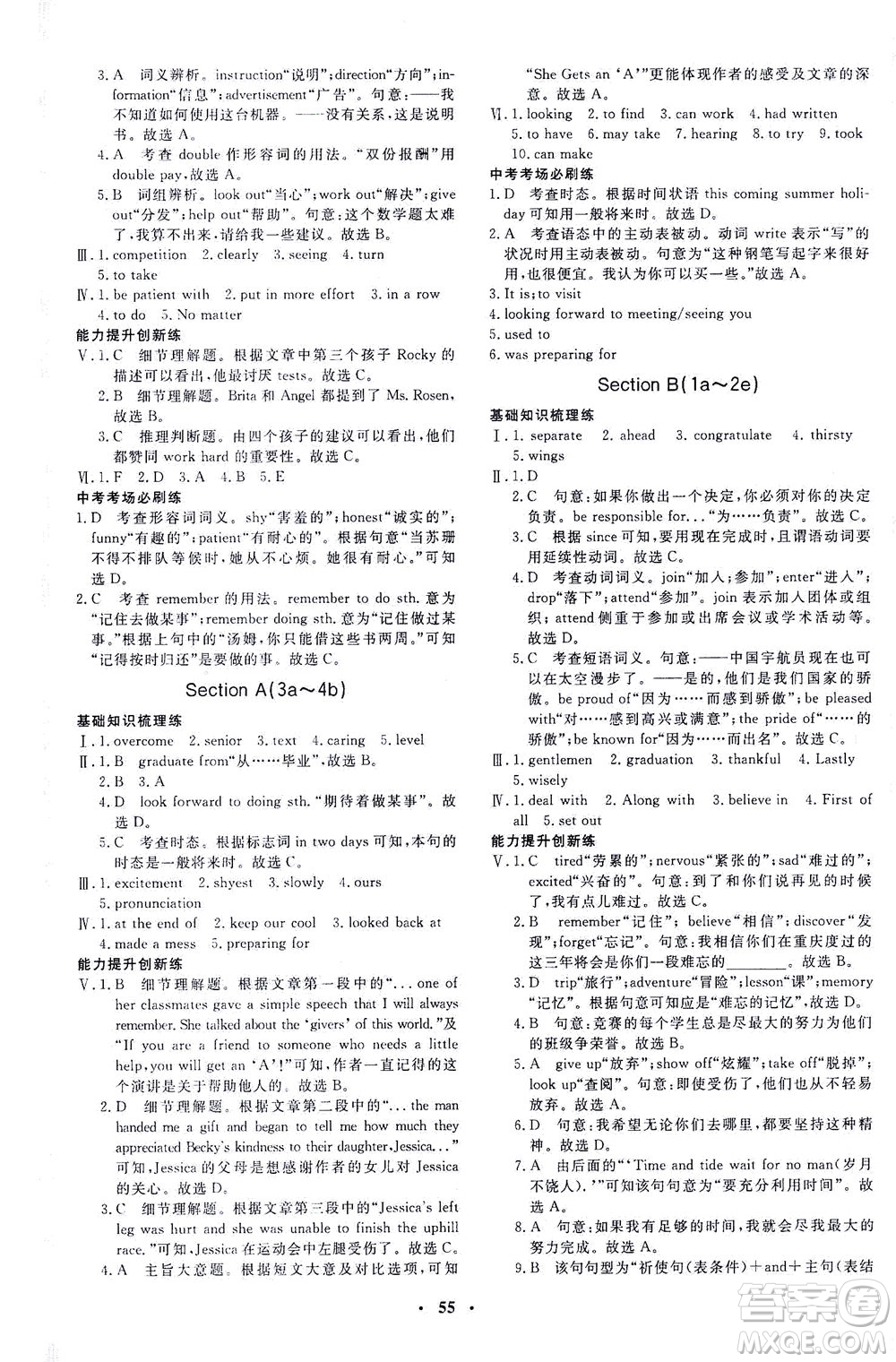 上海大學(xué)出版社2021非常1+1完全題練九年級(jí)英語(yǔ)下冊(cè)人教版答案