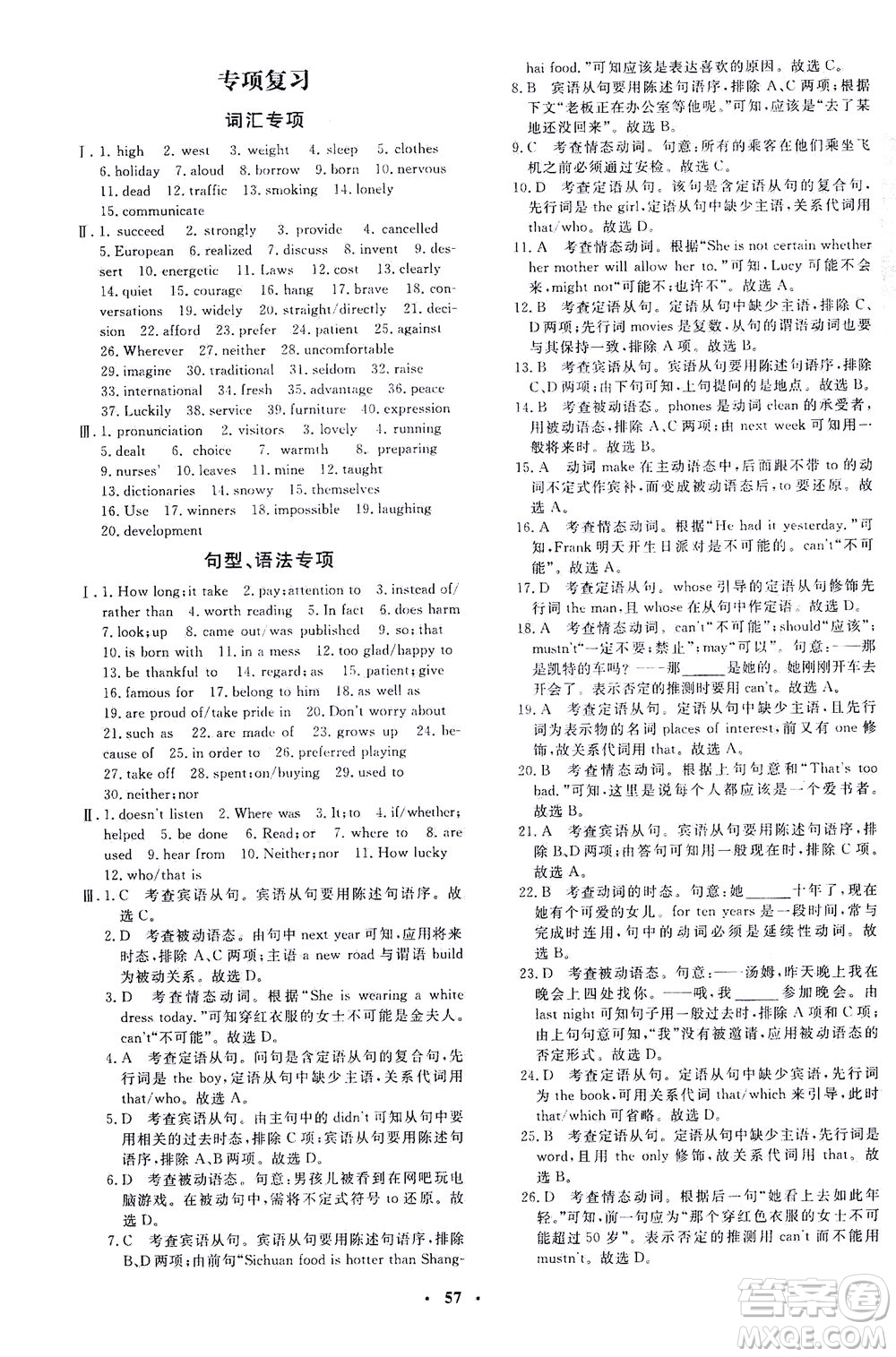上海大學(xué)出版社2021非常1+1完全題練九年級(jí)英語(yǔ)下冊(cè)人教版答案