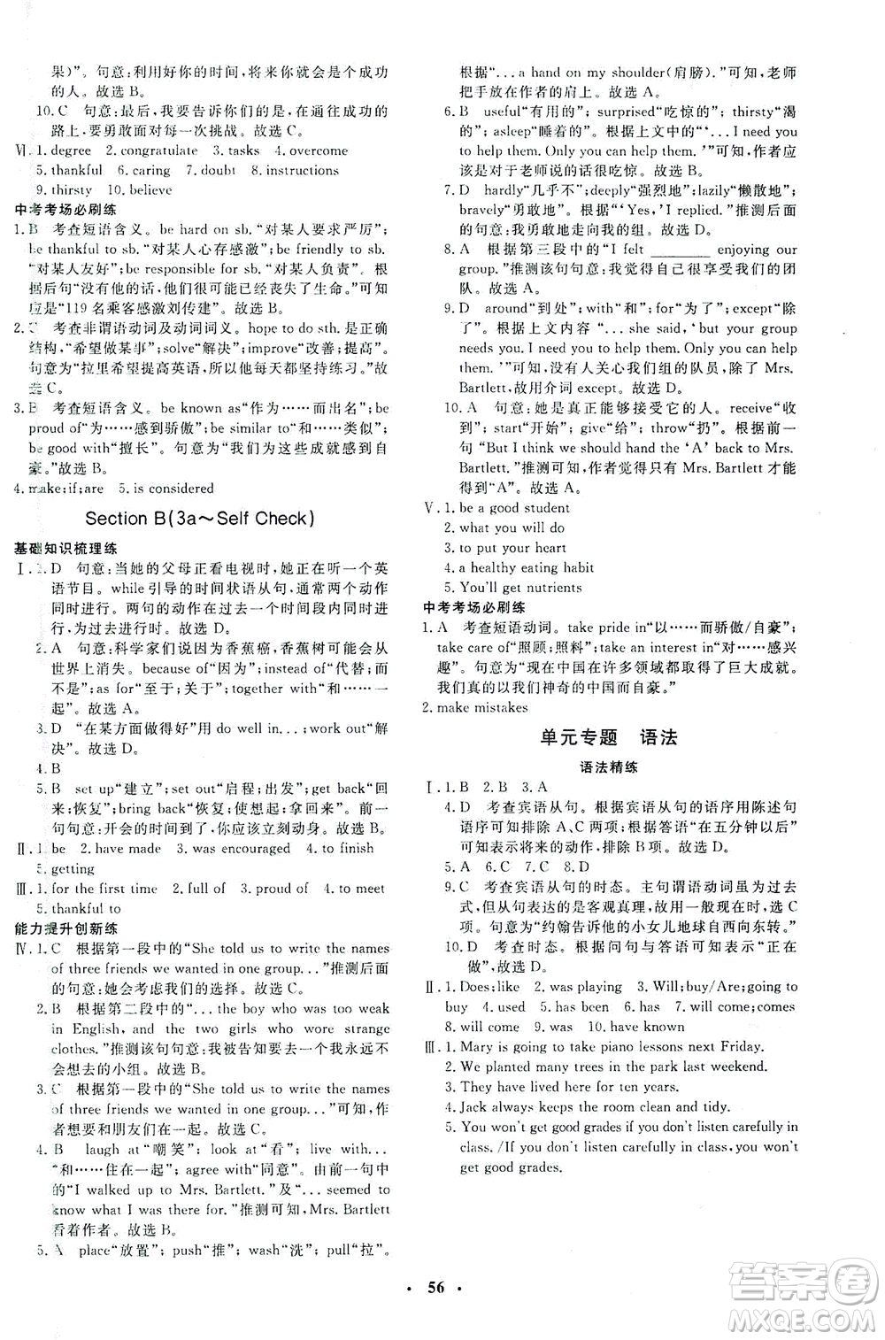 上海大學(xué)出版社2021非常1+1完全題練九年級(jí)英語(yǔ)下冊(cè)人教版答案